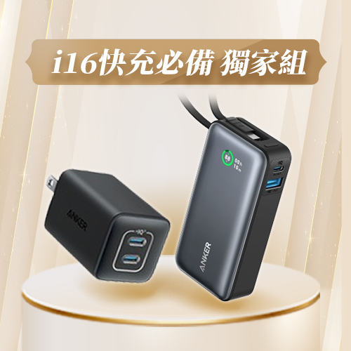 【組合包】A1259 10000mAh 行充+A2039 47W 雙孔急速充電器