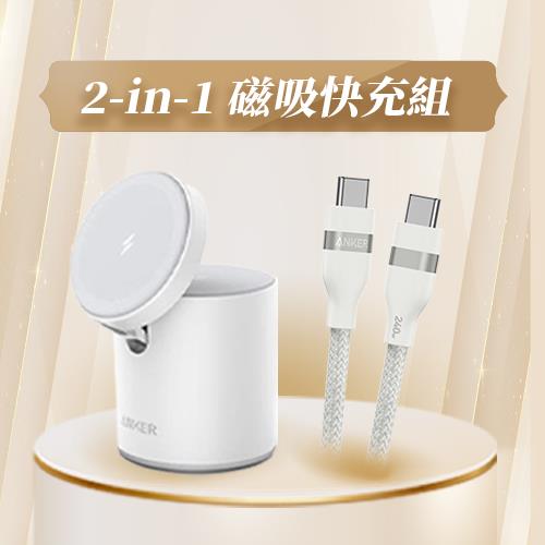 【組合包】A2568 磁吸充電座+A82E 240W 0.9M線 USB-C 白