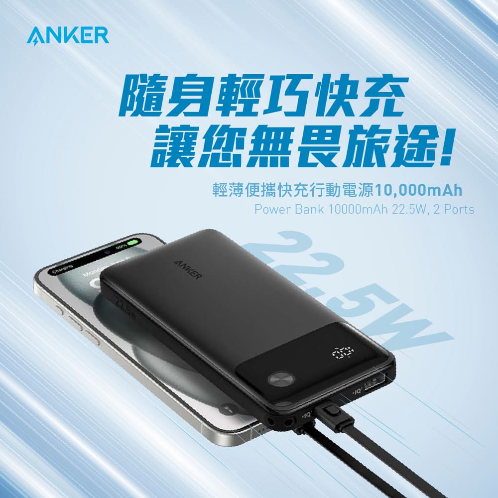 A1388 22.5W 10K USB-C/A 自帶線行動電源