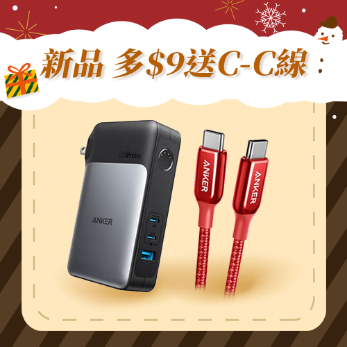 【C-C線組合】A1651 GaNPrime 二合一 10K行充/65W充電器