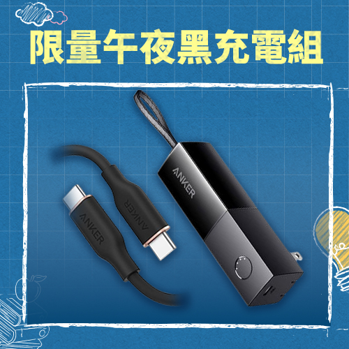 【限量午夜黑】A1633 5000mAh 行充+A8552 C-C線 0.9M