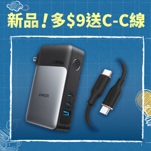 【C-C線組合】A1651 GaNPrime 二合一 10K行充/65W充電器