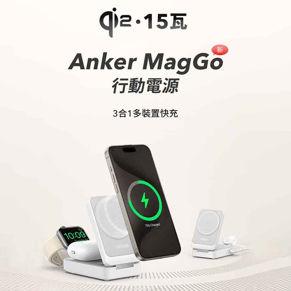 B2557 3-in-1 MagGo Qi2 15W磁吸無線充電座｜MFW認證