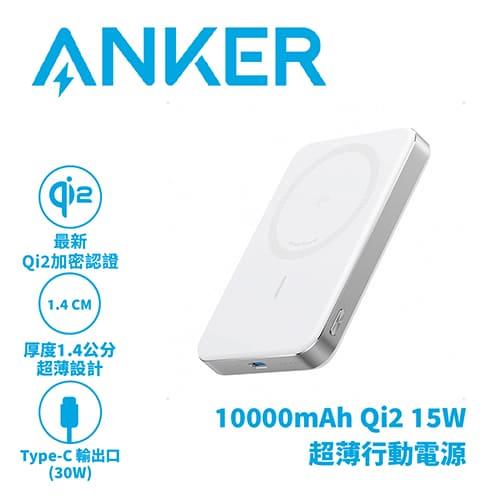A1664 10000mAh Qi2 超薄磁吸行動電源 白