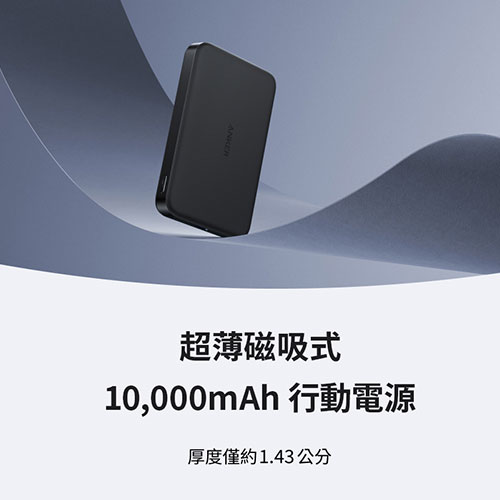 A1664 10000mAh Qi2 超薄磁吸行動電源 黑