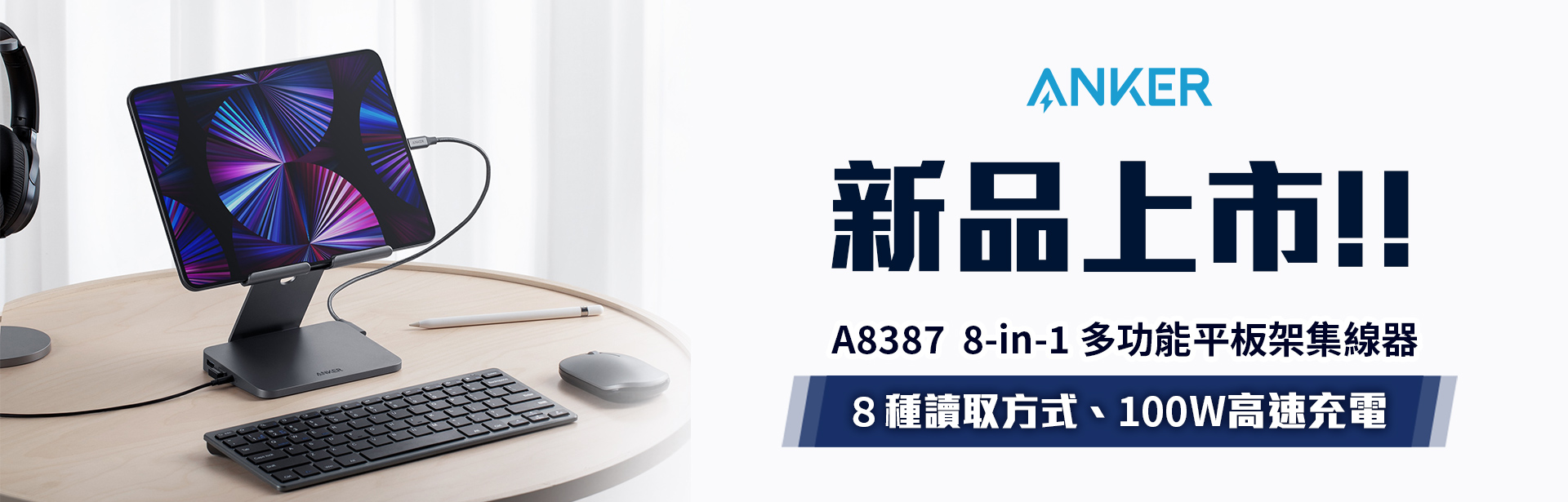 A8387新品上市