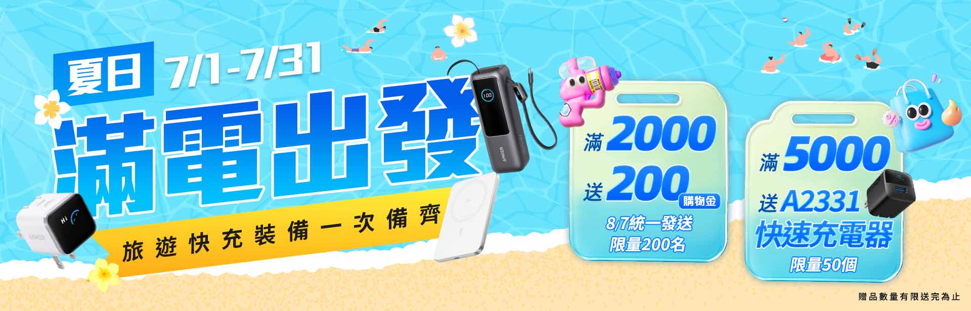 7月活動