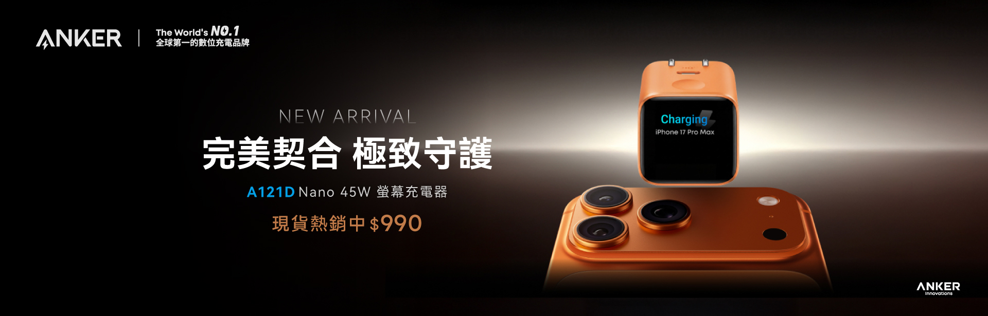 A121D新品上市