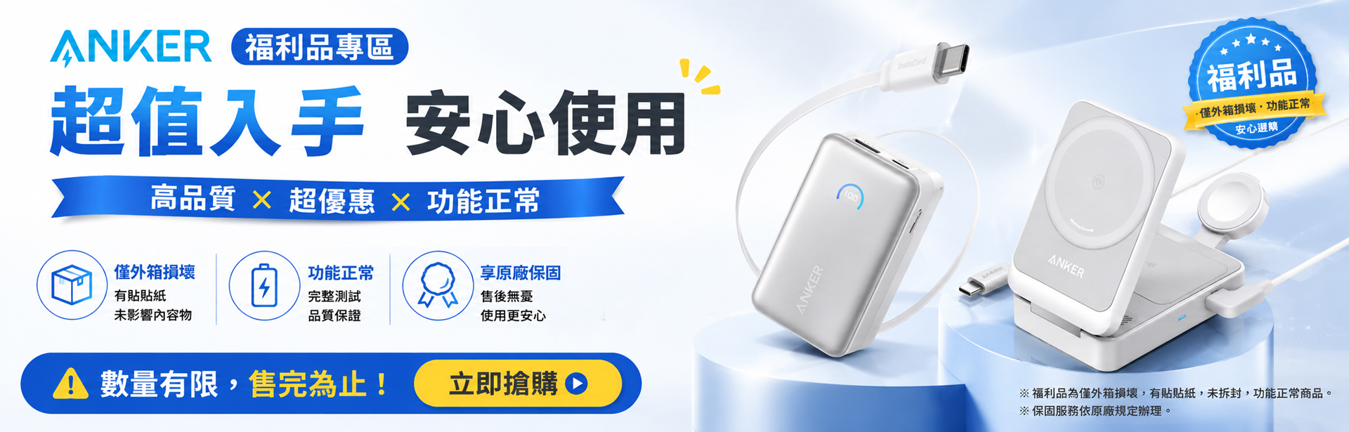 福利品