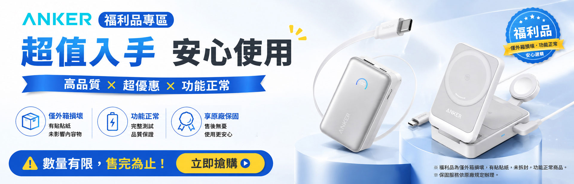 福利品