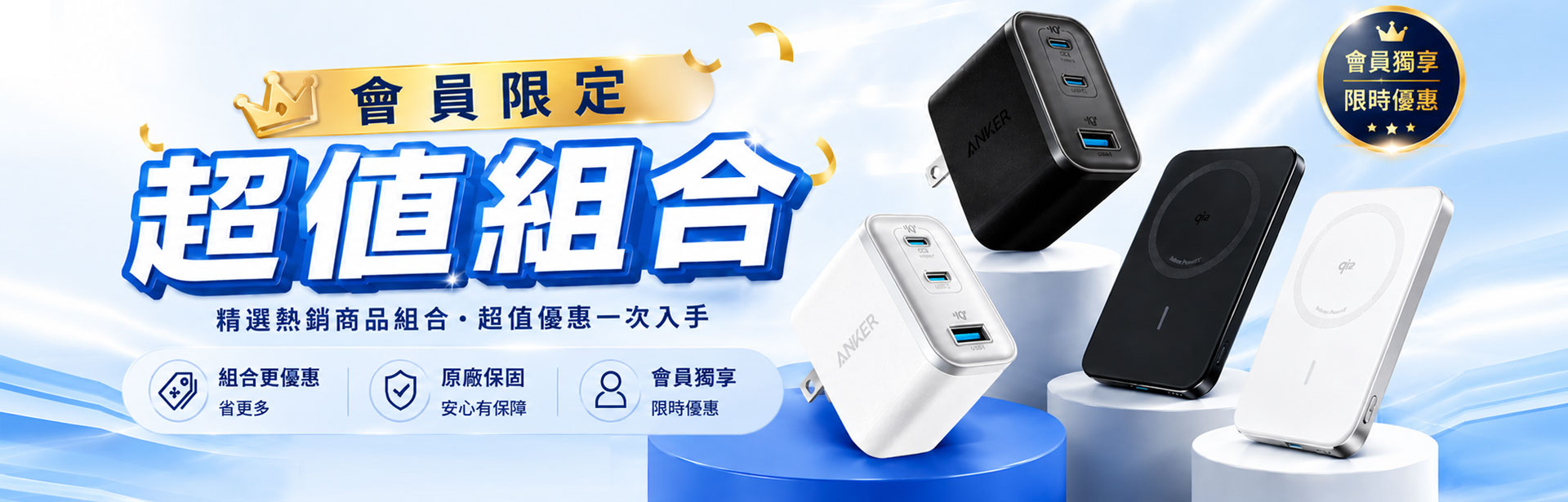 組合品